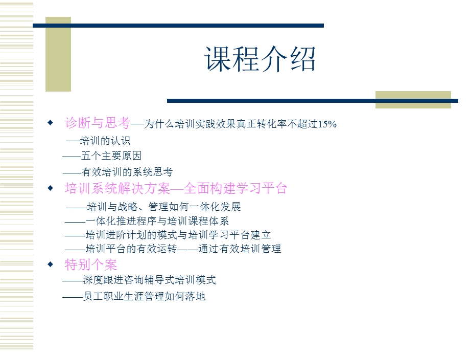 企业培训系统方案.ppt_第2页