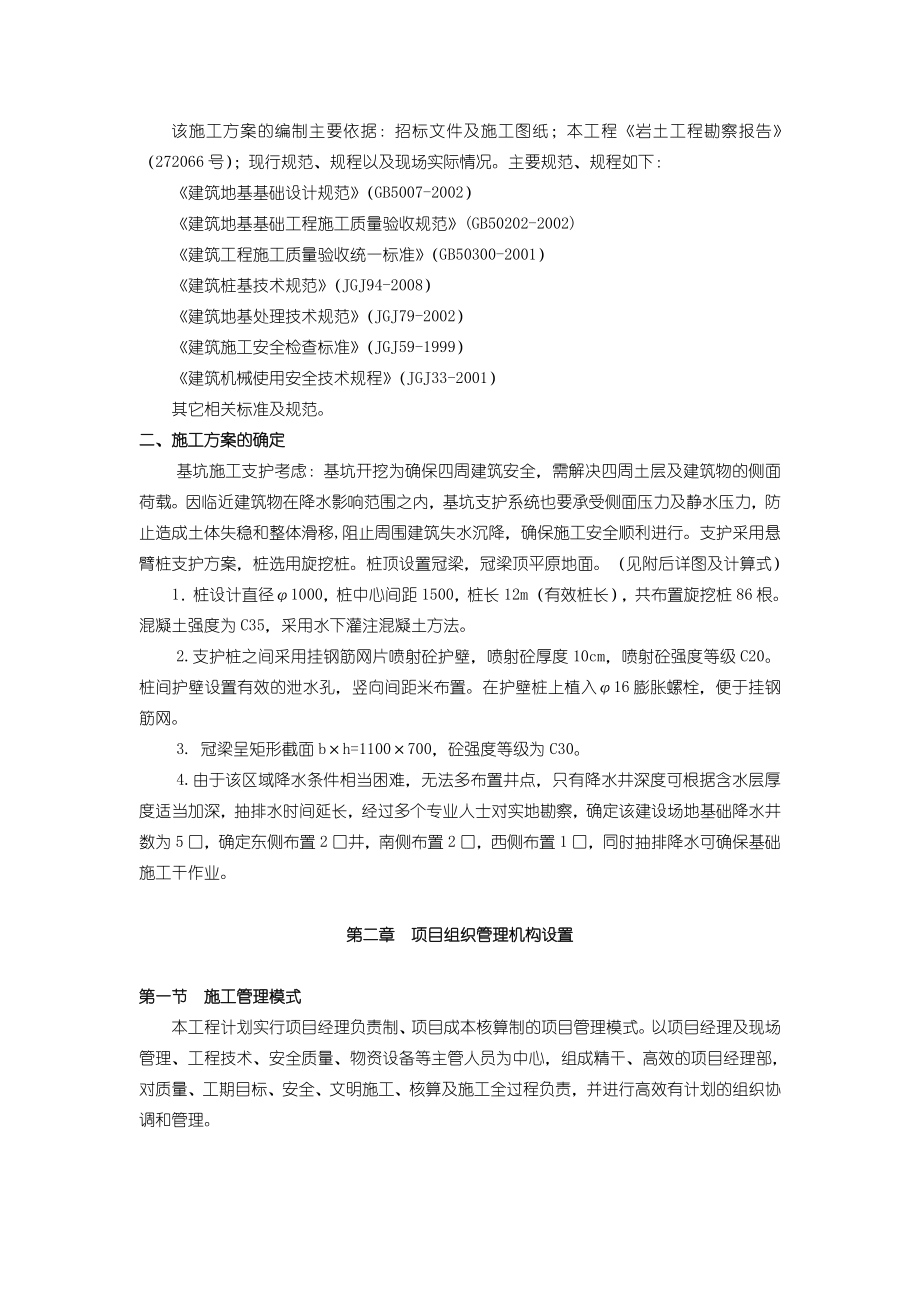 基坑施工专项方案(全套).doc_第2页