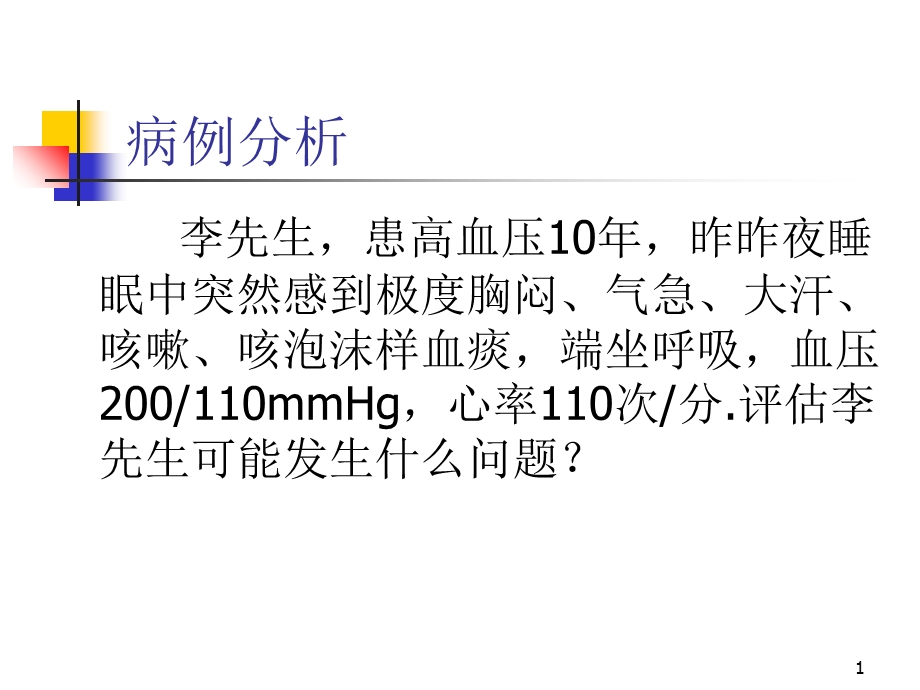 人体解剖学-循环系统-多动图.ppt_第1页