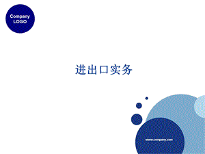 国际市场营销实务.ppt