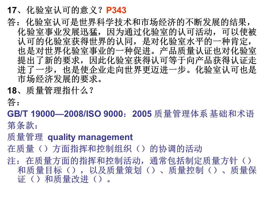 实验室认证、ISO管理.ppt_第3页