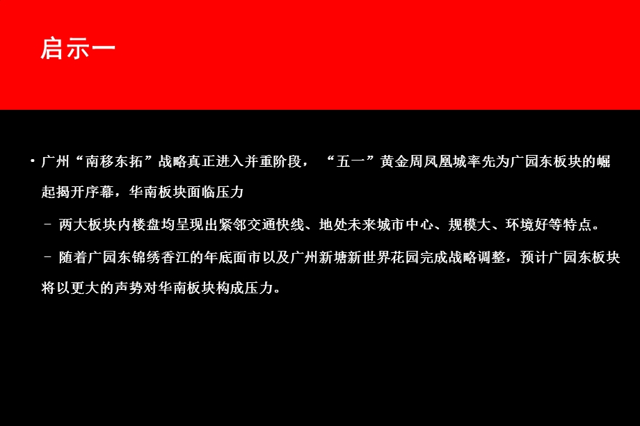 房地产策划案例：悉尼奥运村.ppt_第3页