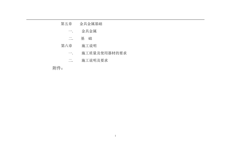 10kV 低压工程设计说明书.doc_第2页