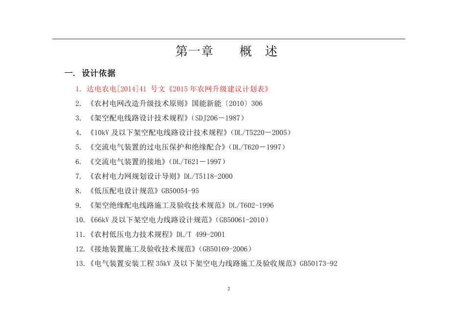 10kV 低压工程设计说明书.doc_第3页