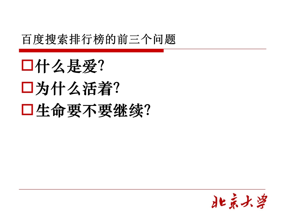 反思人生调校价值.ppt_第3页