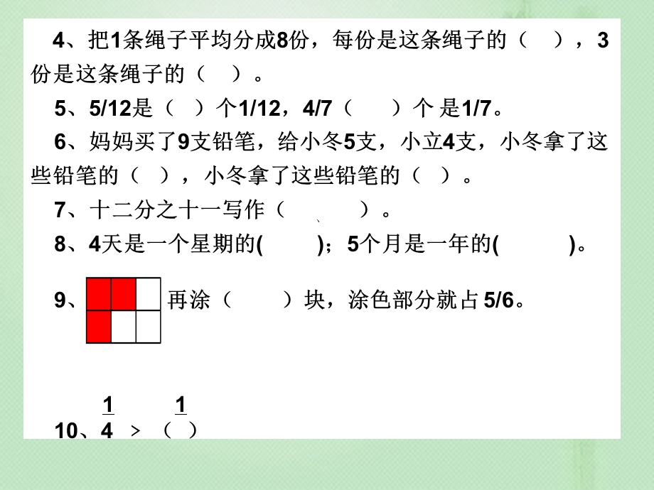 分数的初步认识练习题.ppt_第3页