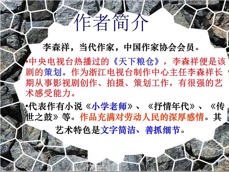 初中语文人教版八年级上册第二单元第八课：《台阶》.ppt_第3页