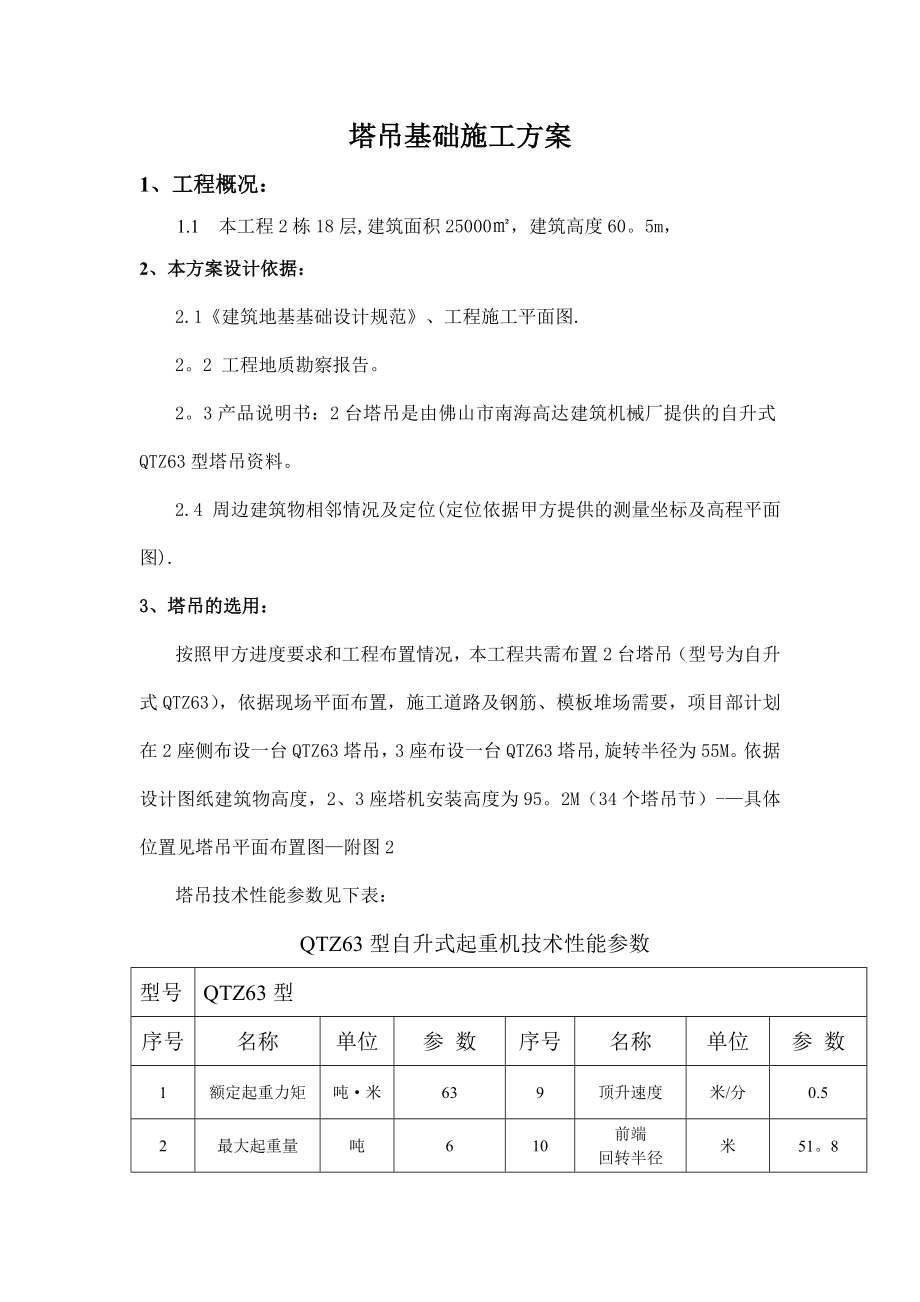 塔吊基础专项施工方案-2.doc_第2页