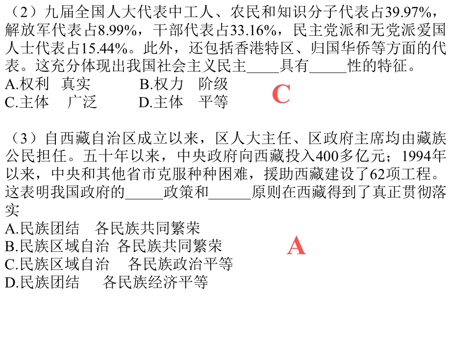 单项选择题解题思路与技巧.ppt_第2页