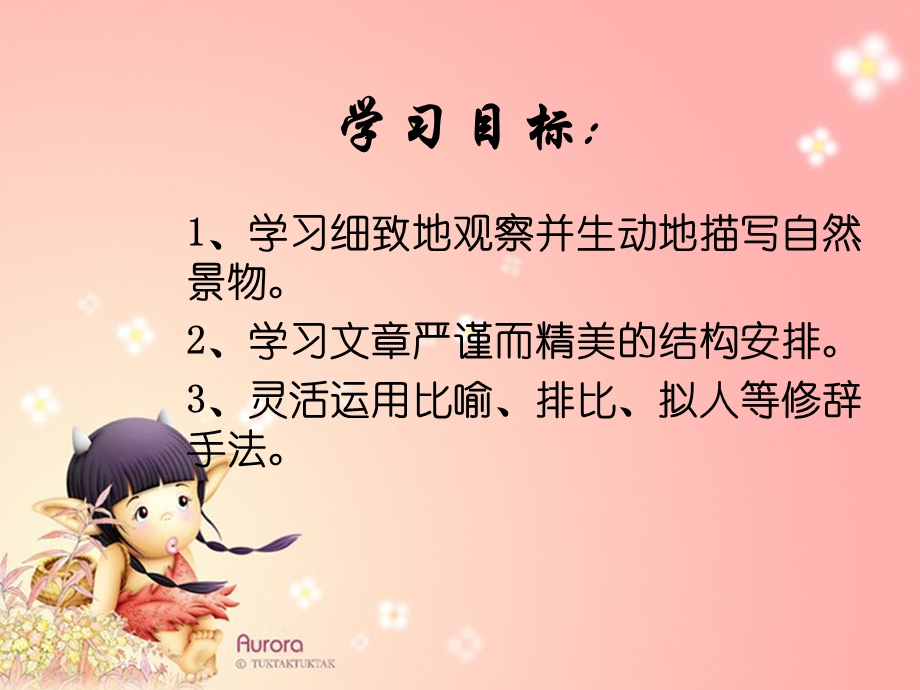 初一语文11课《春》.ppt_第3页