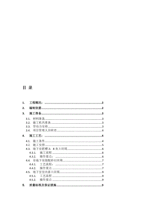 基础土方回填施工方案[1][资料].doc