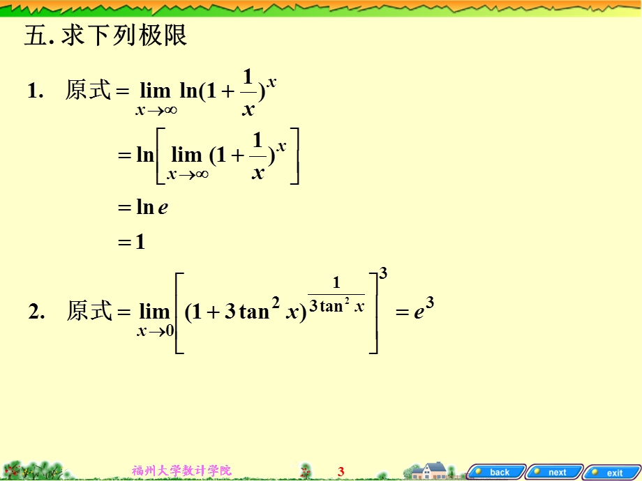 大一(上)高数课件-1.8函数的连续性与.ppt_第3页