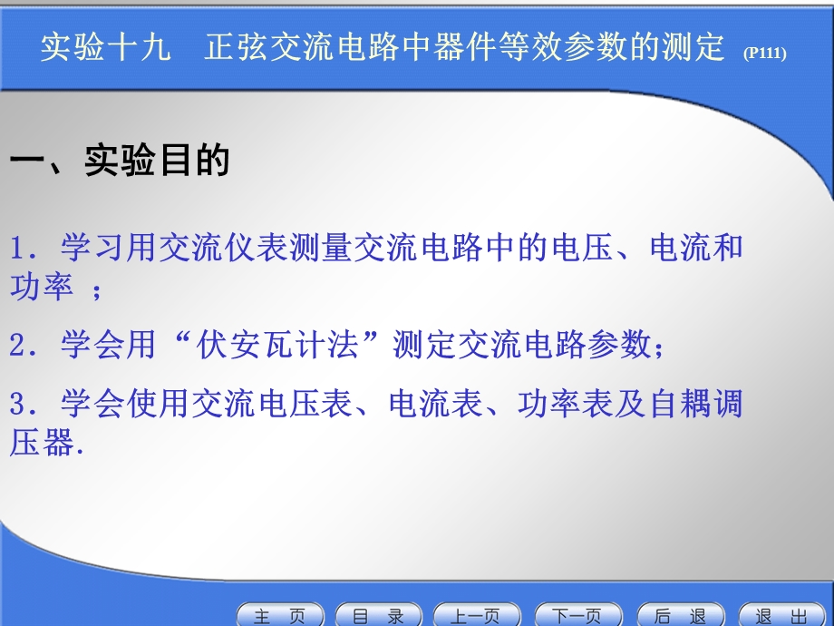 交流串联电路的中器件等效参数测定.ppt_第2页