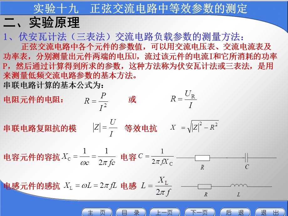 交流串联电路的中器件等效参数测定.ppt_第3页