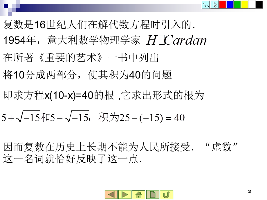 复数及其代数运算.ppt_第2页