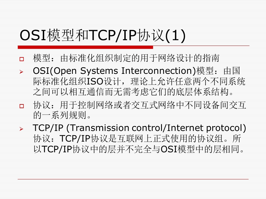 习题讲解678(计算机概论).ppt_第3页