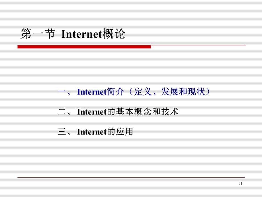 互联网在材料科学研究中的应用.ppt_第3页