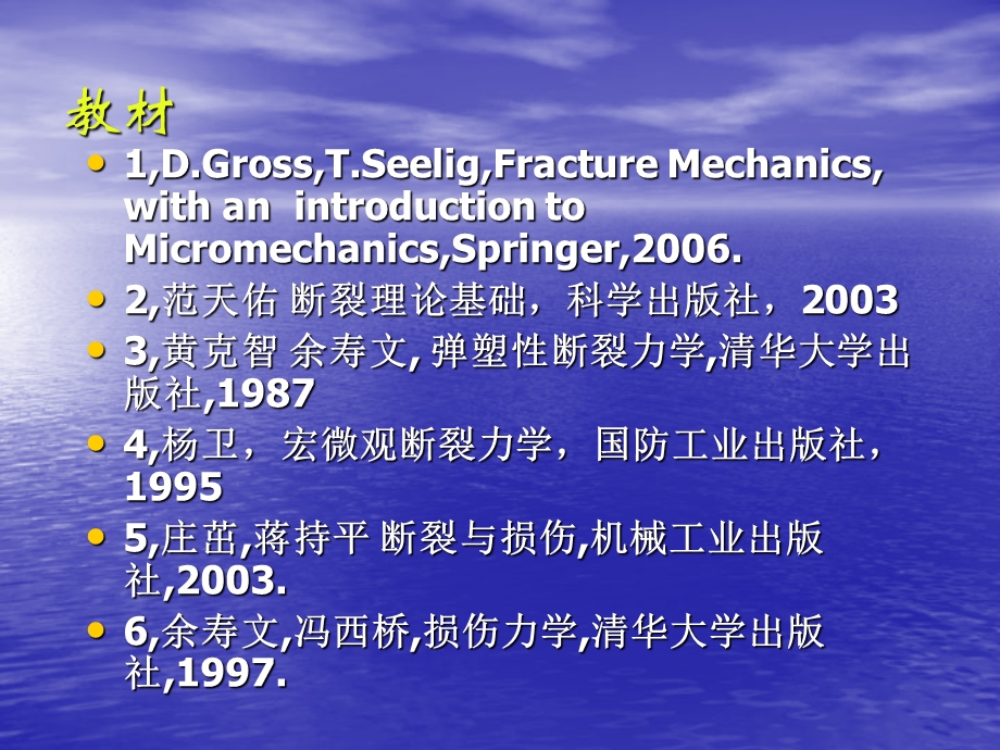 断裂力学GRIFFITH断裂准则.ppt_第2页