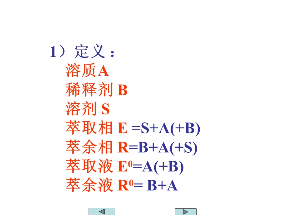 化工原理下册第五章液液萃取.ppt_第3页