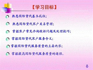 国际货运代理实务D.ppt