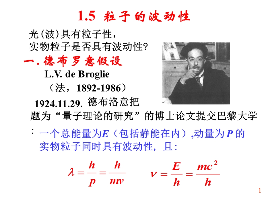 大学物理量子力学初步03波函数、不确定度关系.ppt_第1页