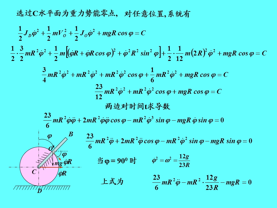 动力学课后思考题答案.ppt_第2页