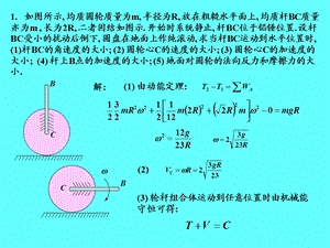 动力学课后思考题答案.ppt