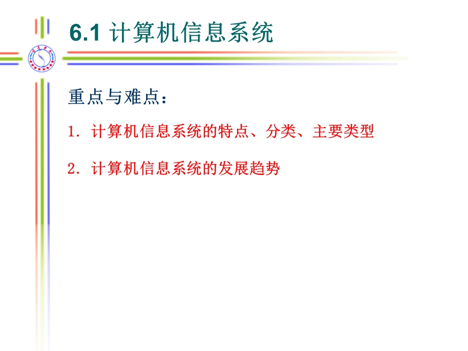 信息系统与数据库.ppt_第2页