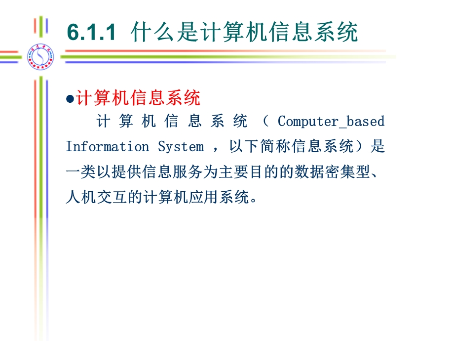 信息系统与数据库.ppt_第3页