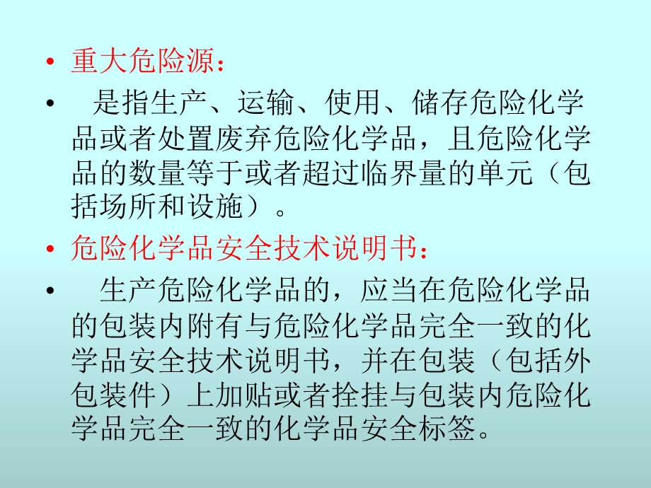 危化品从业人员安全技术培训思考题.ppt_第3页