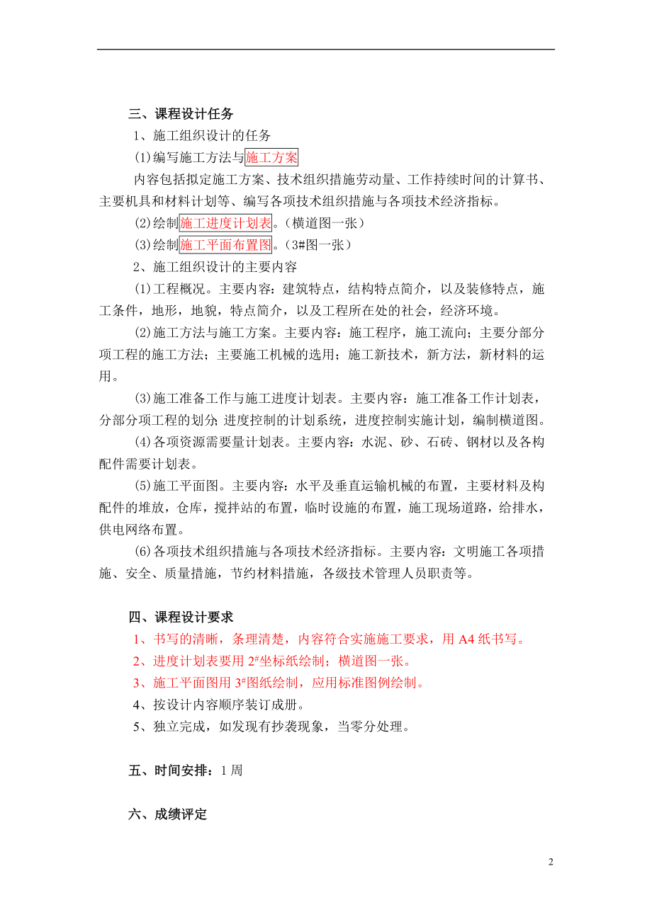 施工组织课程设计任务书和指导书.doc_第2页