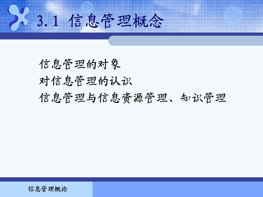 信息管理概论课件第3章.ppt_第2页