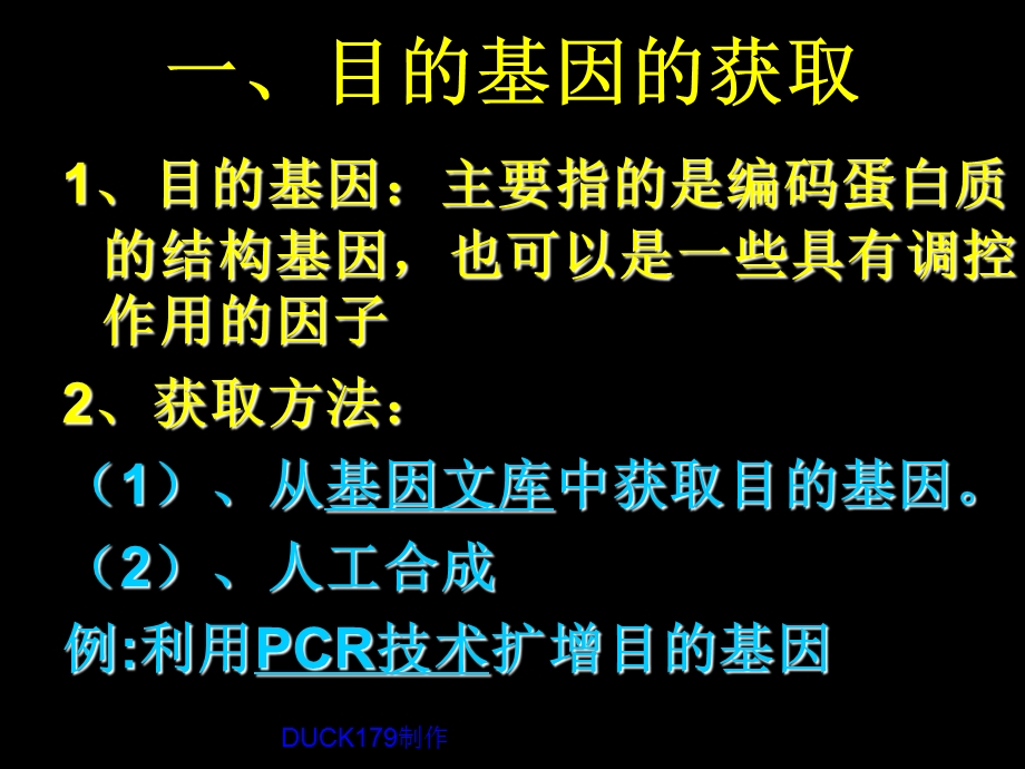 人教版教学课件基因工程的基本操作程序.ppt_第3页