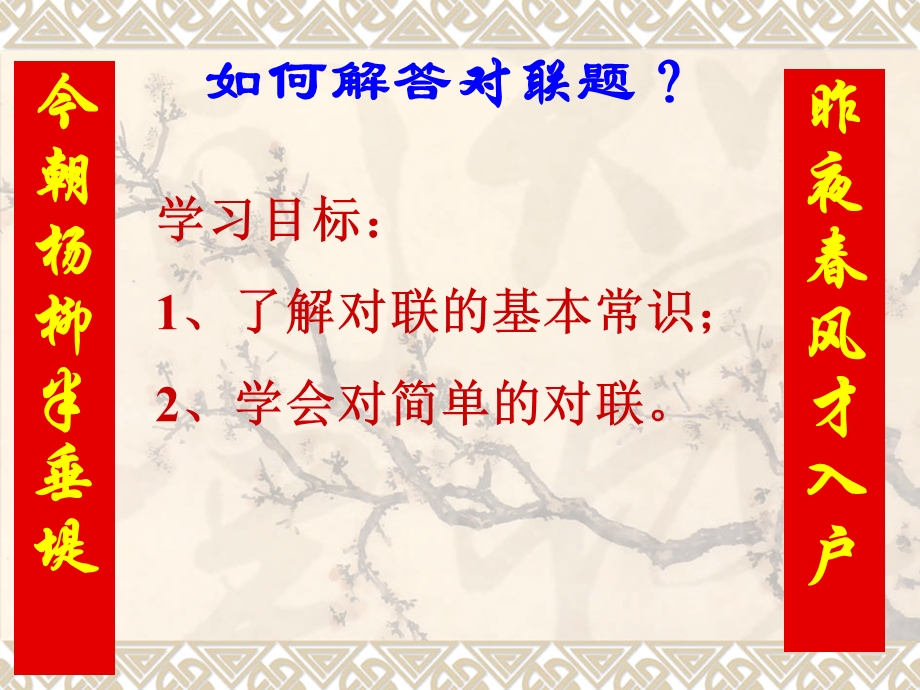 奇妙的对联课件[27张].ppt_第2页