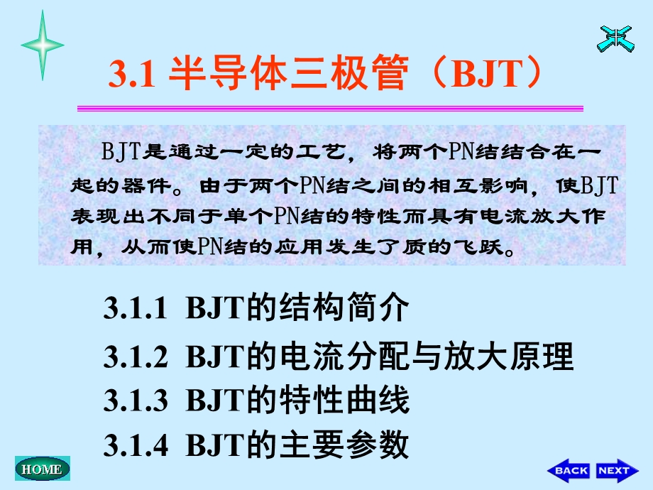 半导体三极管及放大电路基础1.ppt_第3页