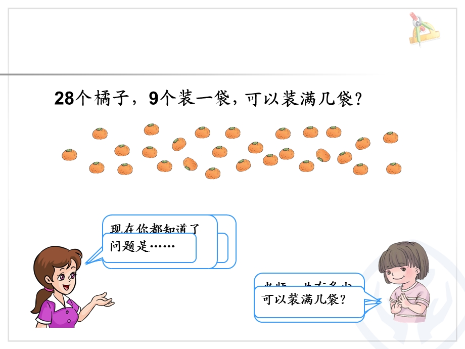 用减去相同的数解决问题.ppt_第3页