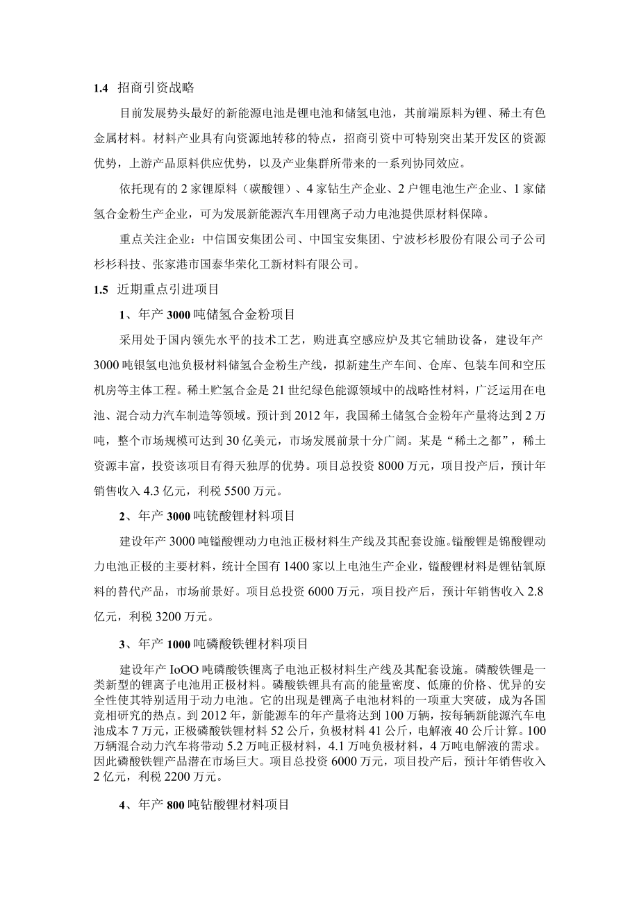 工业园区新能源动力电池项目产业布局.docx_第2页