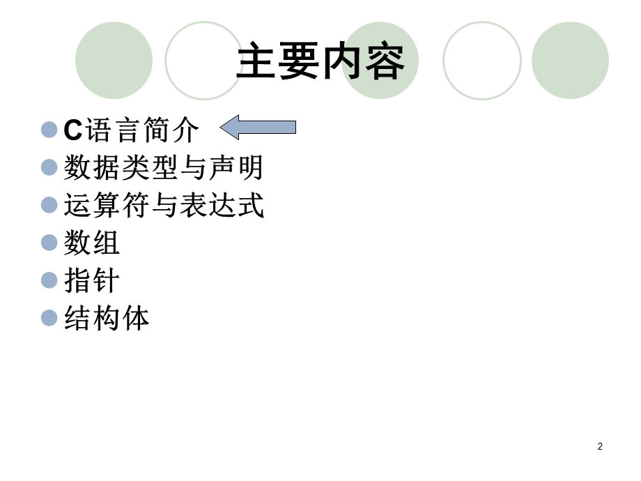 第三讲C语言基础知识.ppt_第2页