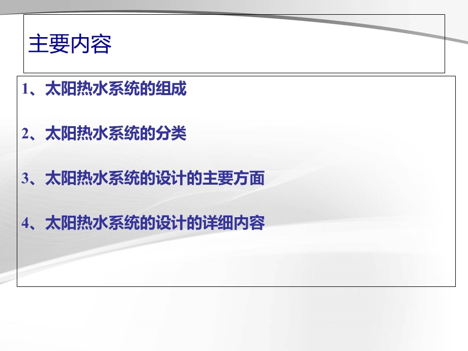 太阳能热水工程技术培训教程.ppt_第2页