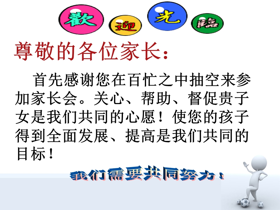 初三家长会课件　.ppt_第2页