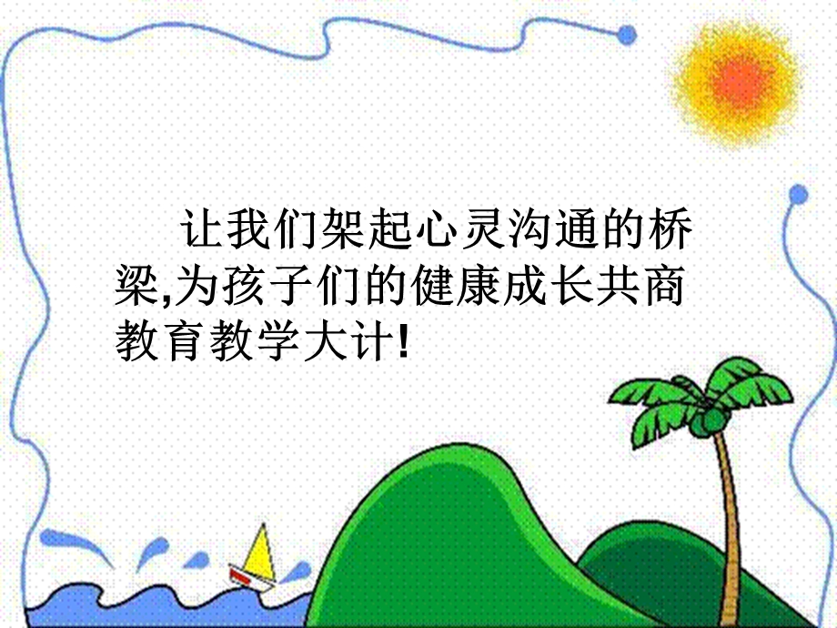 初三家长会课件　.ppt_第3页