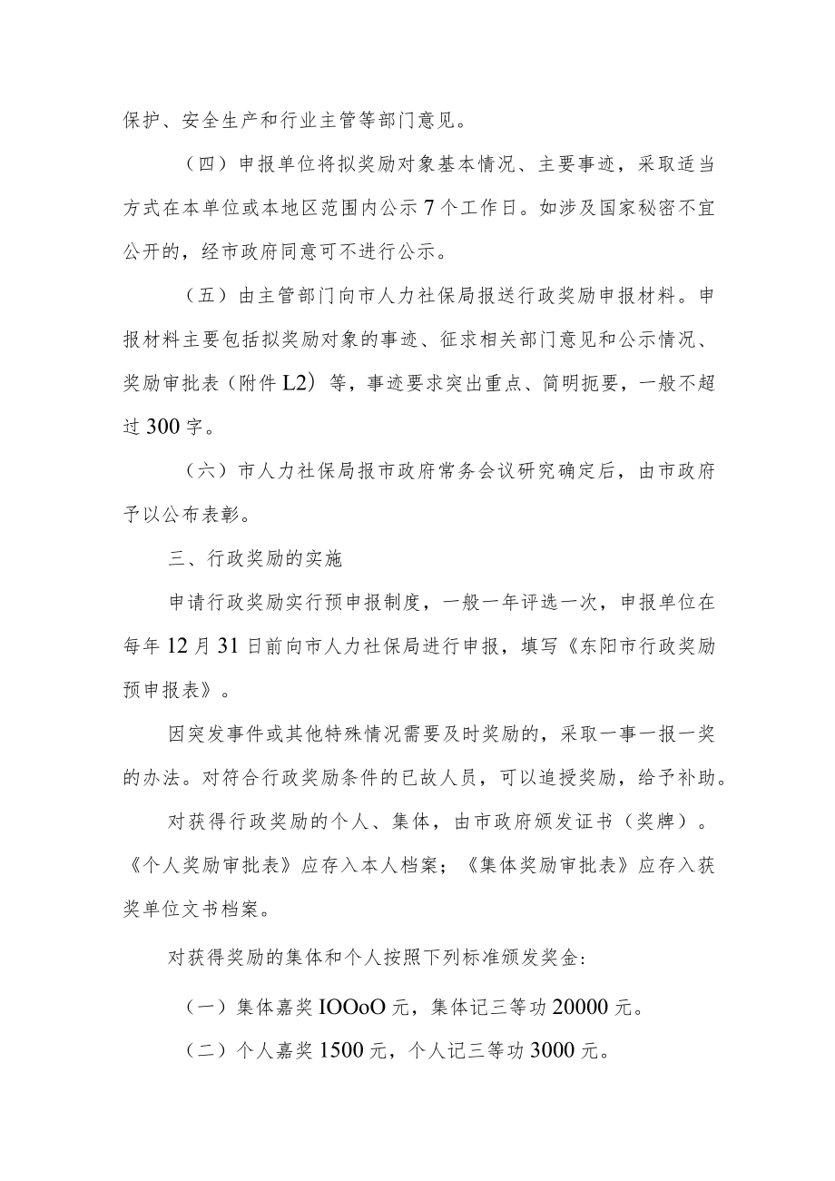 东阳市行政奖励实施细则（试行）.docx_第3页