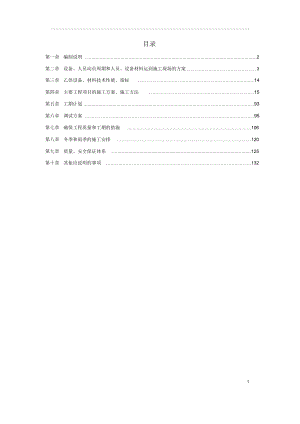 地铁车站机电设备安装工程施工组织设计.docx