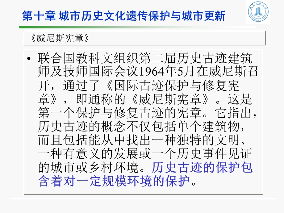 历史文化遗产保护规划.ppt_第3页