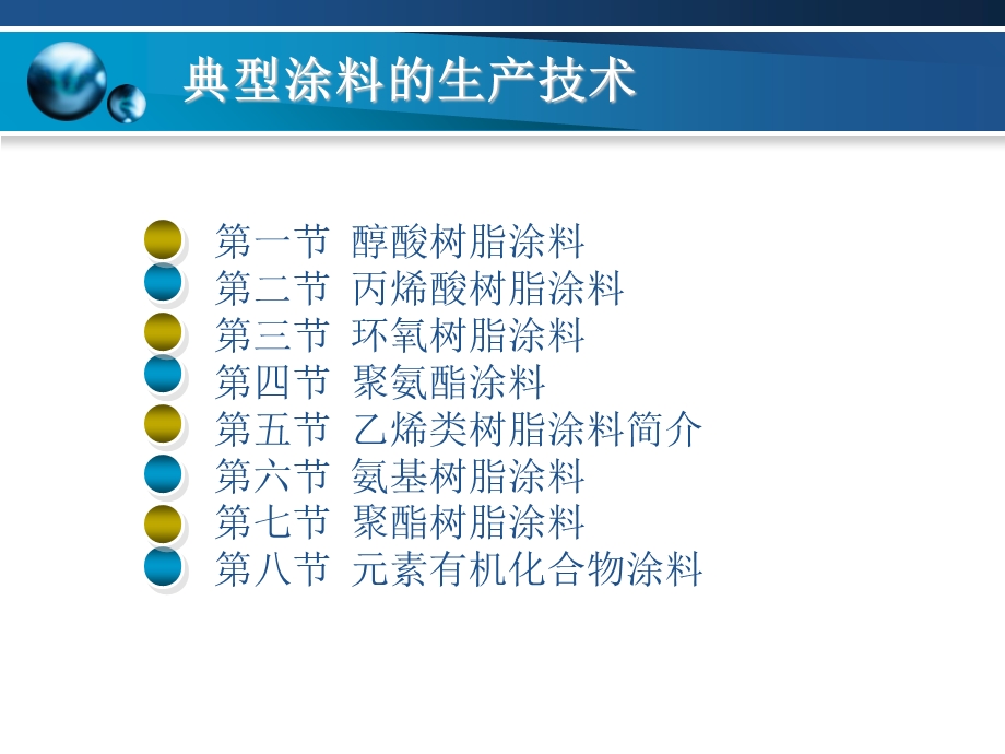 典型涂料的生产技术.ppt_第2页