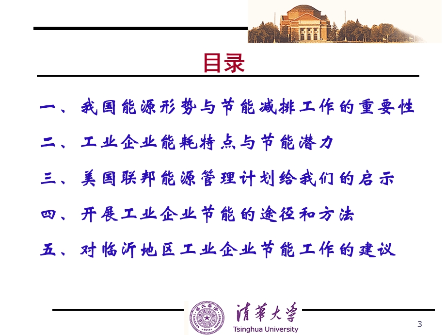 工业企业能源管理与节能减排.ppt_第3页