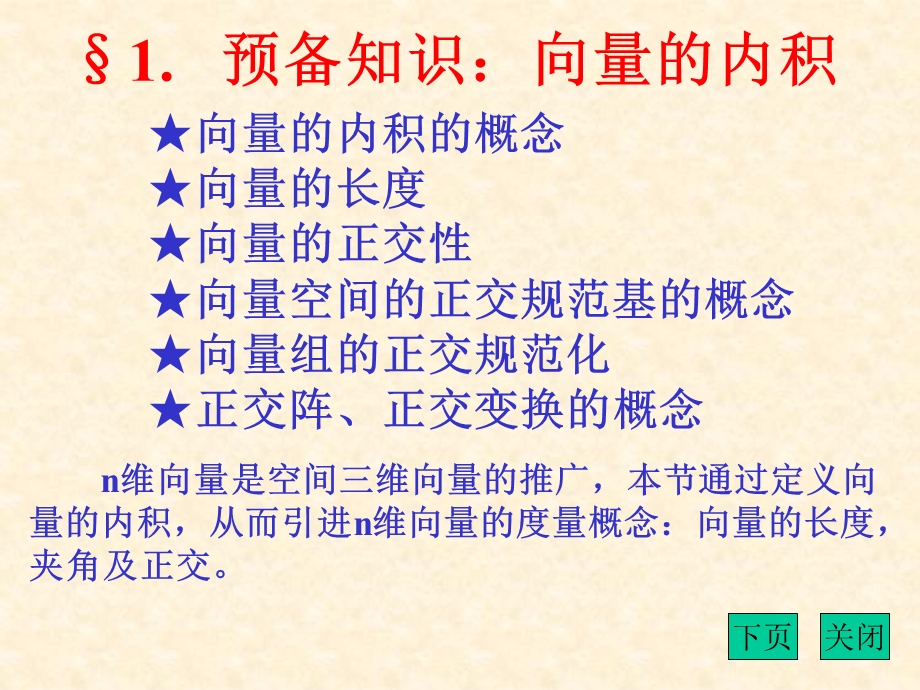 向量的内积的概念.ppt_第1页