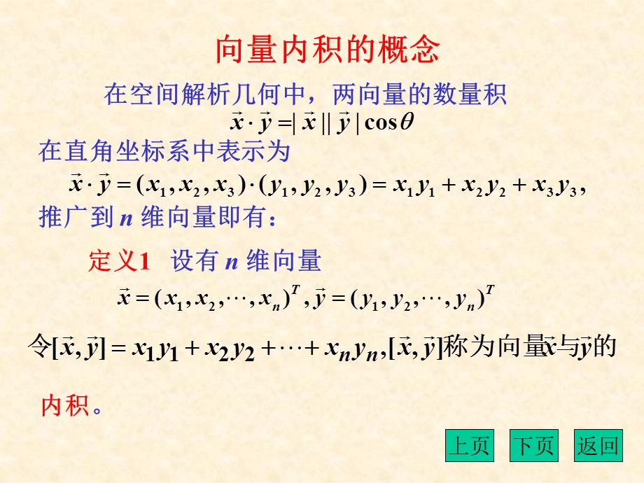 向量的内积的概念.ppt_第2页