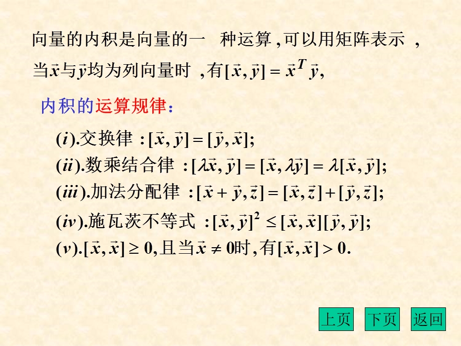 向量的内积的概念.ppt_第3页