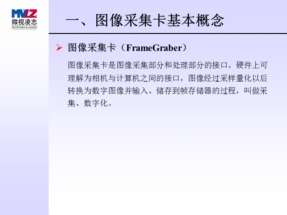 图像采集卡的基础知识介绍.ppt_第2页